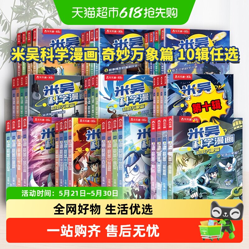 米吴科学漫画书全8辑32册奇妙万象篇第1辑4册6-12岁乐乐趣阅读