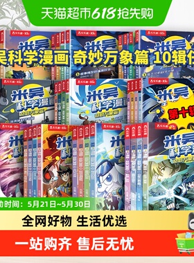 米吴科学漫画书全10辑40册奇妙万象篇第1辑4册6-12岁乐乐趣阅读