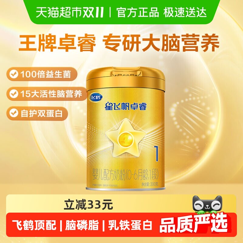 ��HMOs���ɺ��Ƿɷ�׿�Ӥ�׶��䷽�̷�1��������0-6����300g*1��