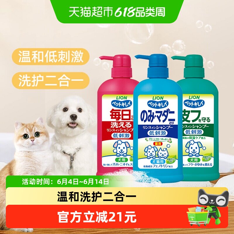 进口Lion狮王艾宠宠物狗狗沐浴露除臭香波猫狗专用洗澡宠物用品