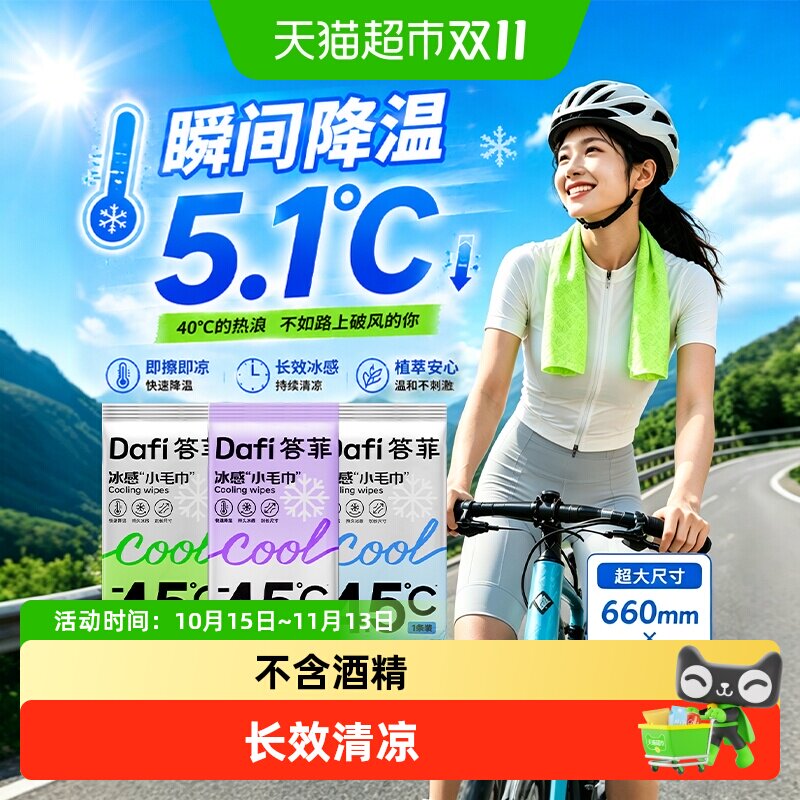 答菲降温冰巾冰感毛巾凉感湿巾降温神器户外运动薄荷冷感清凉提神