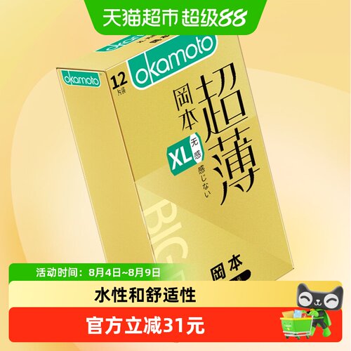 冈本透薄XL无感大码避孕套12片