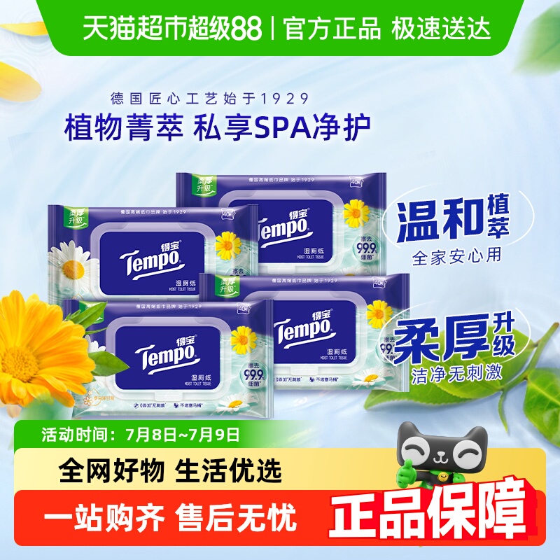 Tempo得寶4包/組濕廁紙40片×4包