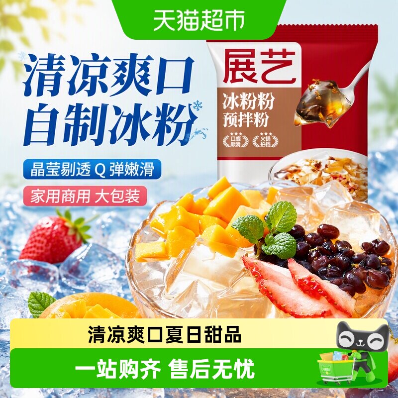 展艺冰粉粉清凉爽口50g图片
