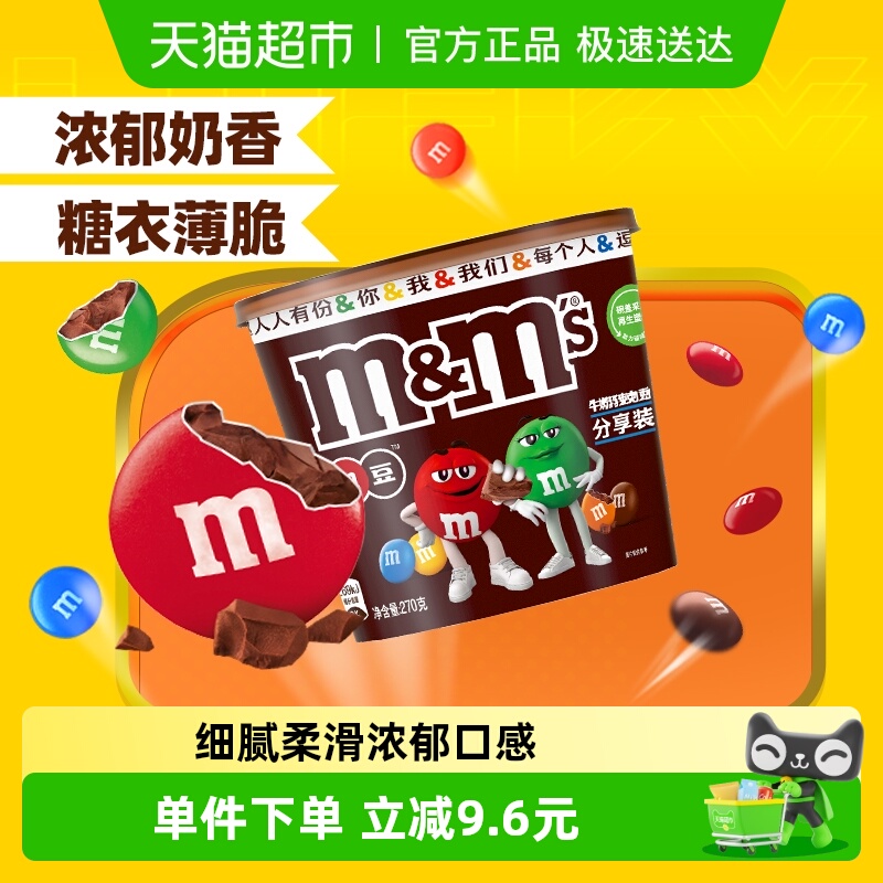 M＆M’S牛奶夹心巧克力豆270g*1桶M豆儿童糖果休闲小吃零食礼物