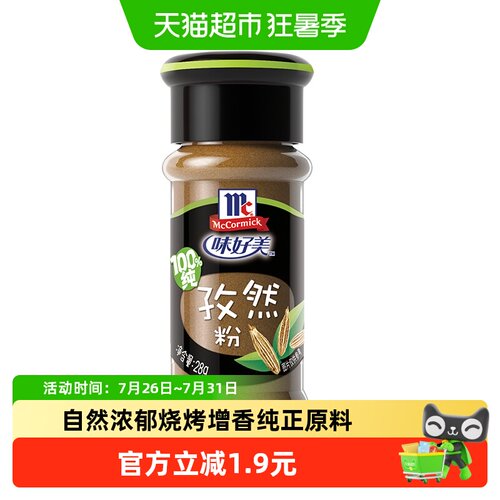 味好美孜然粉烧烤增香28g