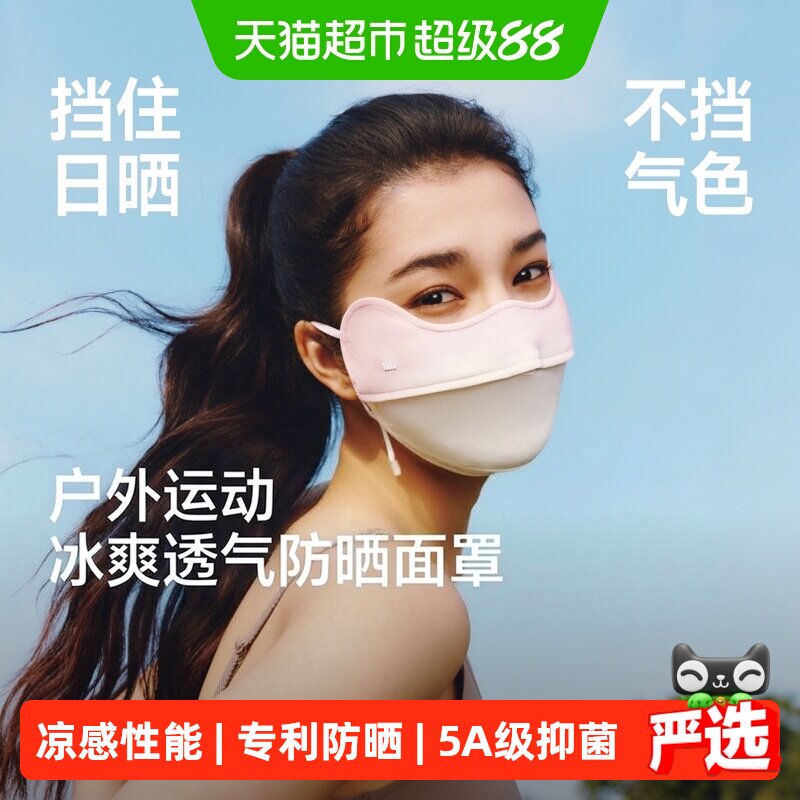 蕉下凉感护眼角防晒口罩AL833立体防尘防紫外线防风骑行面罩