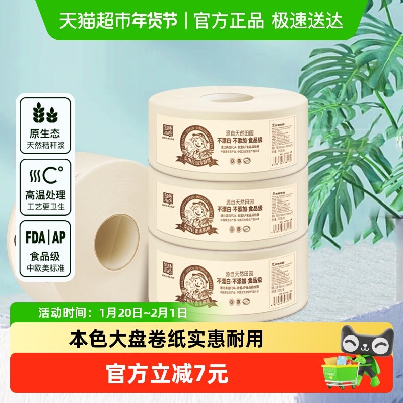 泉林本色大盘纸本色原浆健康空芯卷筒卫生手厕纸整箱,洗护清洁剂/卫生巾/纸/香薰,大盘卷纸,淘宝优惠券,粉丝福利购,淘宝优惠卷
