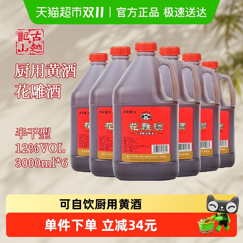 古越龙山绍兴黄酒桶装花雕料酒泡药3L*6壶糯米月子老酒