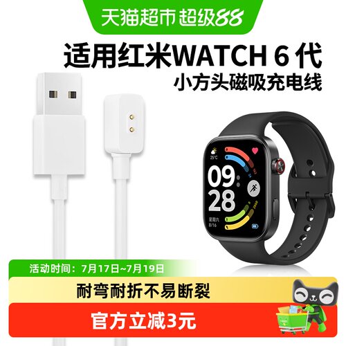 表带哥充电器红米手表6/5/4代