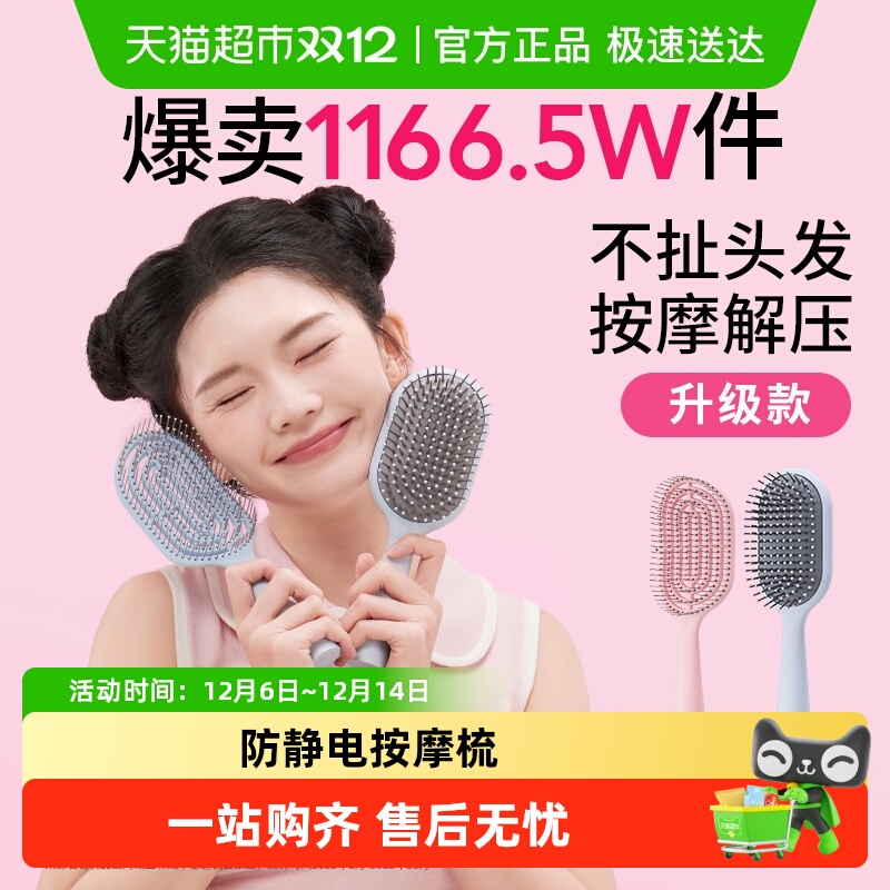 名创优品立式长柄按摩气囊梳