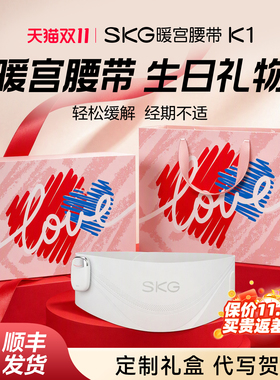 SKG未来健康暖宫腰带智能控温