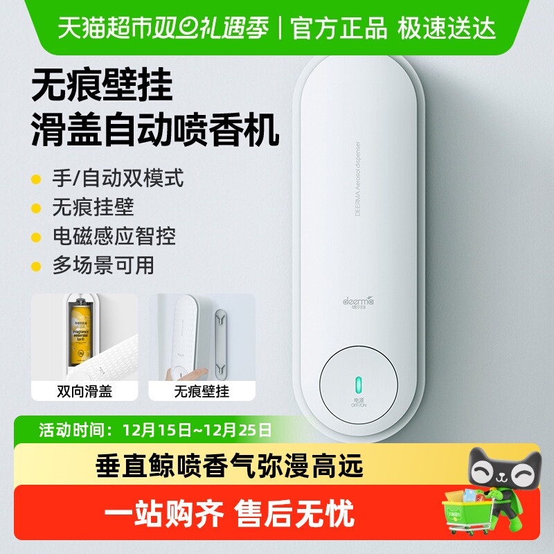 德尔玛自动喷香家用厕所除臭设备