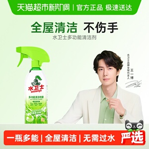 水衛士多功能清潔劑電器冰箱烤箱電飯煲去油污除菌免水洗 水衛仕