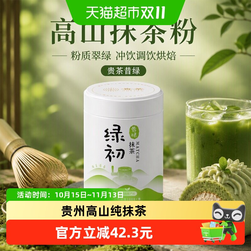 贵茶昔绿绿初3pro高山抹茶粉58g冲饮调饮烘焙拿铁泡水喝凉粉拿铁