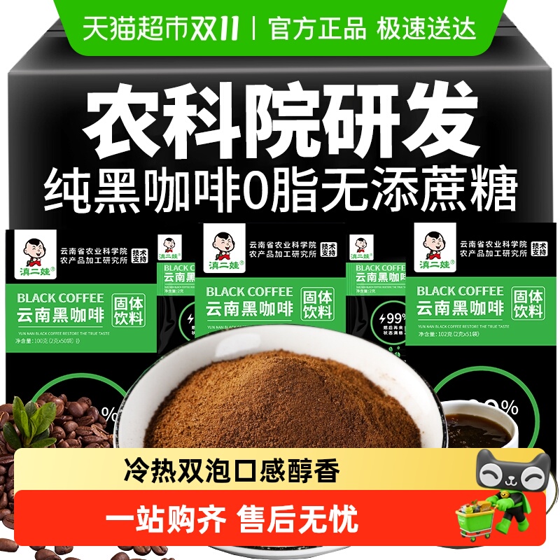 滇二娃无糖0脂速溶咖啡