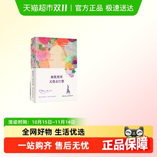 她既想死又想去巴黎 情书集 文学大师福楼拜写给缪斯路易丝科莱