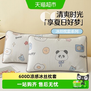 600D凉感冰丝儿童枕套30x50夏季宝宝枕头套单只40x60cm学生枕芯套