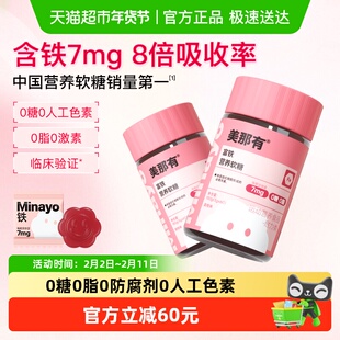 Minayo美那有富铁软糖元气铁荔枝味孕期孕妇2瓶气血补铁软糖官方