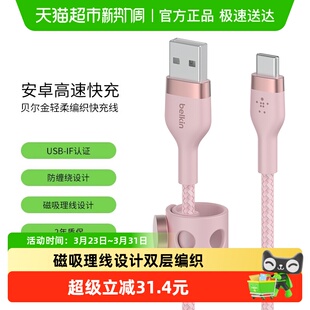 Belkin贝尔金typec手机快充线适用安卓数据线编织苹果iPhone16