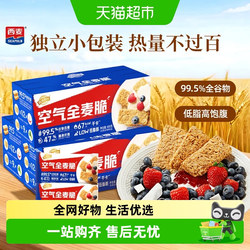 西麦燕麦片全麦脆块独立包装400g*3盒燕麦棒即食健身饱腹营养早餐