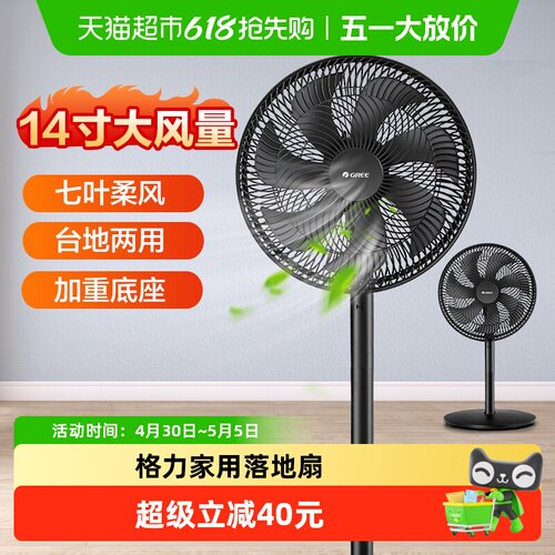 格力落地扇家用电风扇立式电风扇