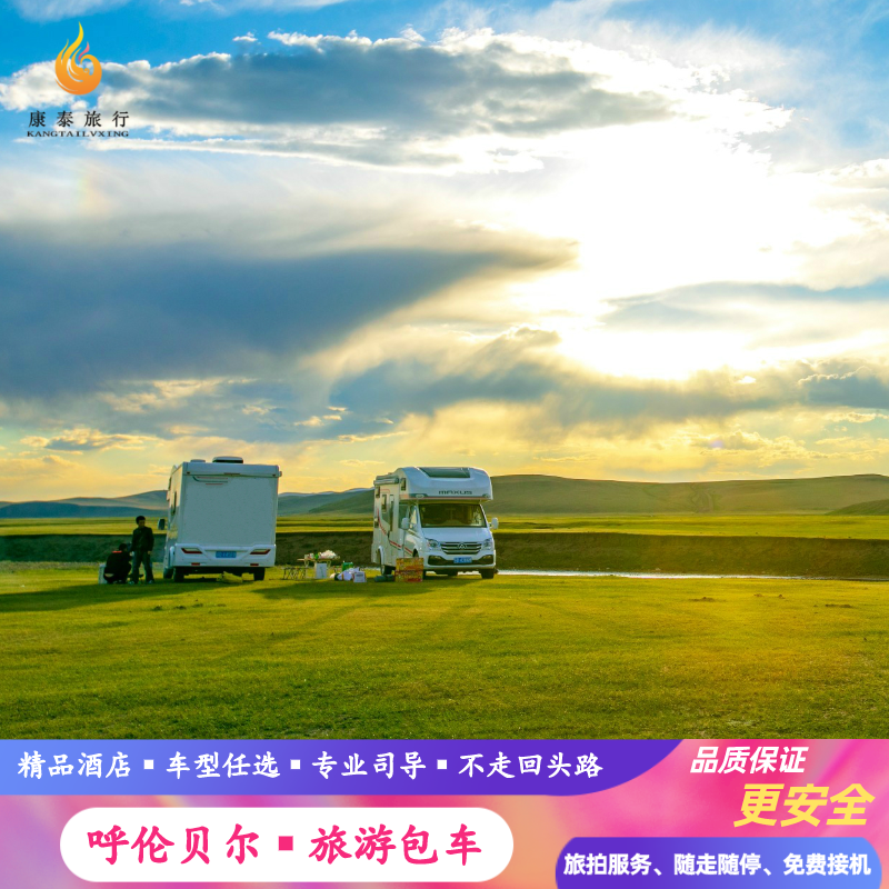 【内蒙古包车】呼伦贝尔/满洲里/漠河/阿尔山/大草原包车旅游