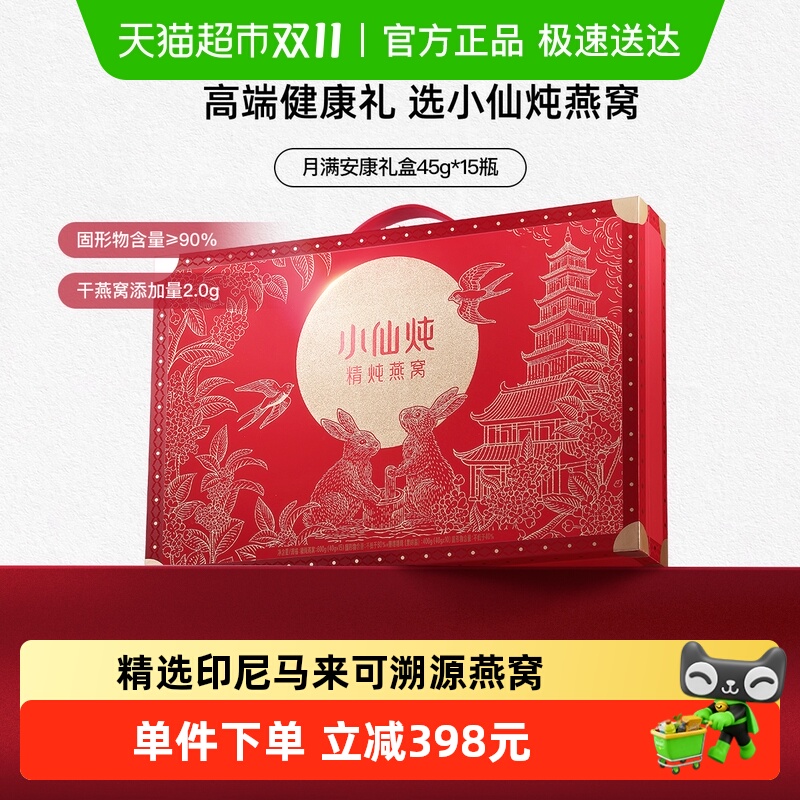 小仙炖精炖燕窝礼盒