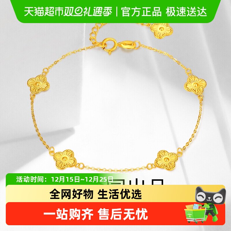 梦金园四叶草18K金手链生日礼