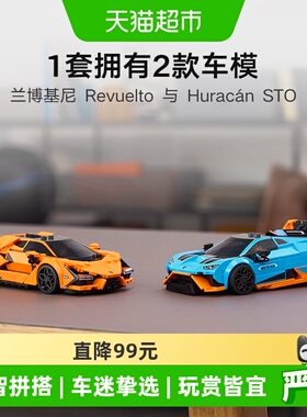 LEGO/乐高77238兰博基尼Revuelto与Huracán STO【6仓正品行货】