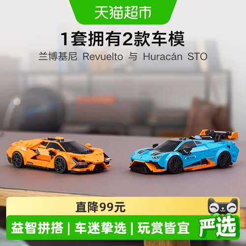 LEGO乐高兰博基尼双车型炫酷还原