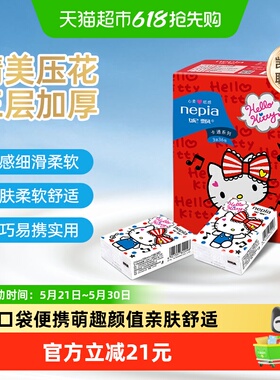 妮飘手帕纸hello kitty凯蒂卡通印花小包擦手纸巾便携装10抽*36包