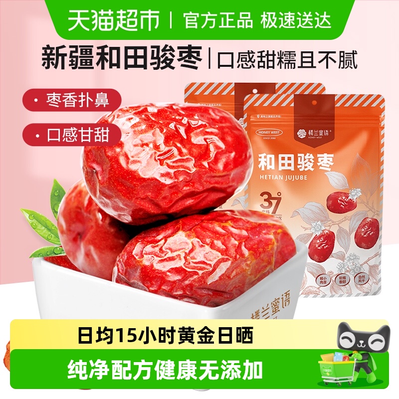 楼兰蜜语新疆红枣大颗粒饱满可夹核桃500g*2骏枣玉枣食品零食
