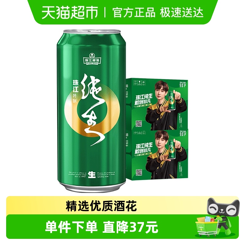 珠江啤酒9度特制纯生啤酒500ml*12罐*2箱装精品鲜爽生啤新鲜日期