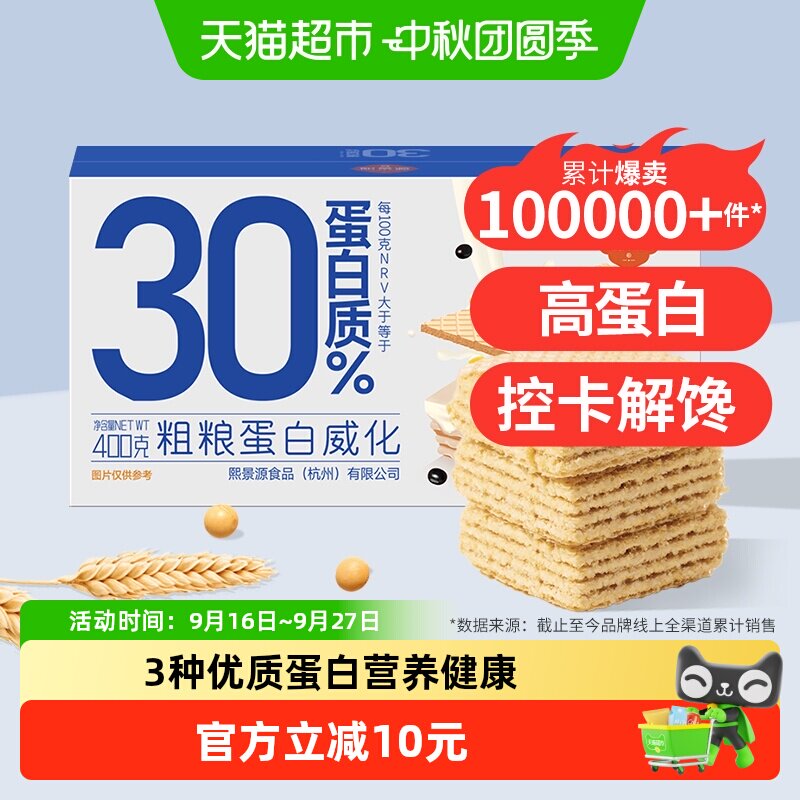 熙景源粗粮高蛋白威化非油炸400g
