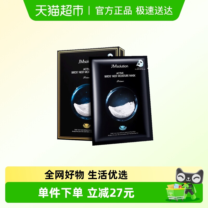 肌司研JMsolution补水燕窝面膜