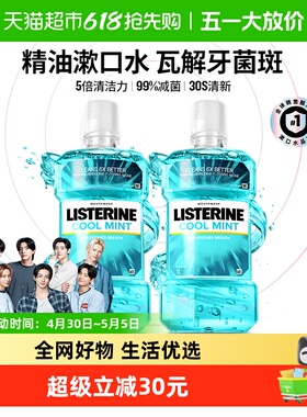 李施德林冰蓝漱口水减少口 臭含酒精减少细菌清新口气1L装*2瓶