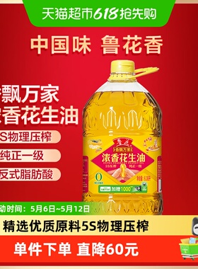 鲁花香飘万家花生油6.08L5s压榨一级食用油香味浓郁