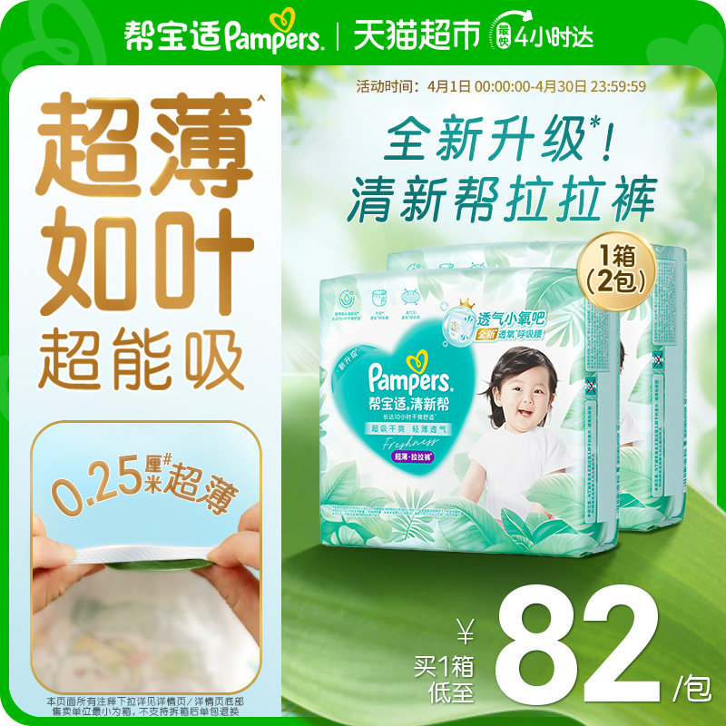 【超薄如叶】箱装帮宝适新升级清新帮拉拉裤纸尿裤L-4XL尿不湿