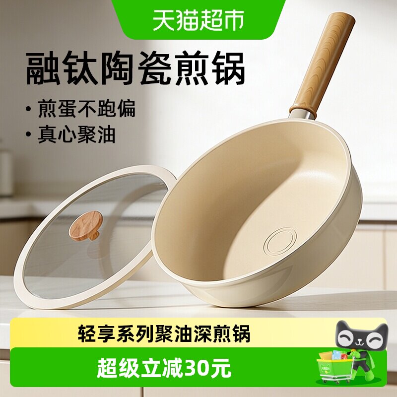 梦创轻享系列煎锅平底锅图片