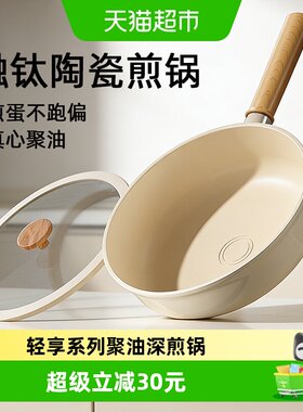 梦创轻享系列煎锅平底锅