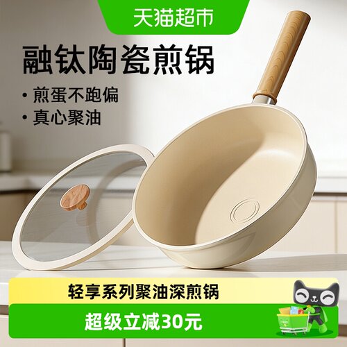 梦创轻享系列煎锅平底锅