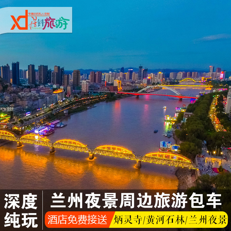 兰州炳灵寺拉卜楞寺黄河石林甘肃省博物馆周边一日游兰州旅游包车