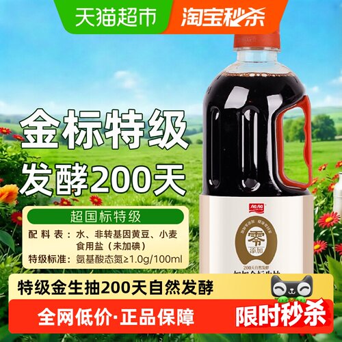 加加蒸鱼0添加特金标生抽800ml