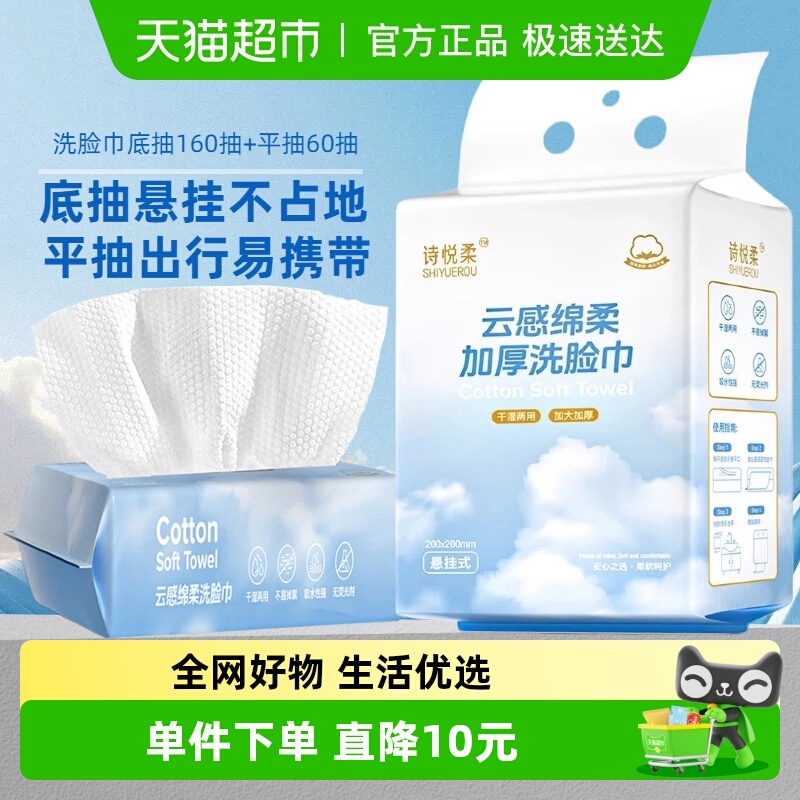 诗悦柔加大悬挂式+平抽洗脸巾