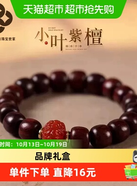 珐财儿小叶紫檀红玛瑙转运珠手链