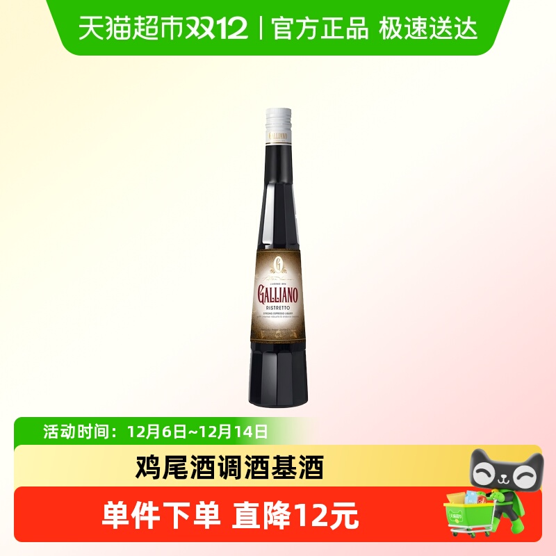 加利安诺咖啡味力娇酒 荷兰进口鸡尾酒调酒基酒 GALLIANO