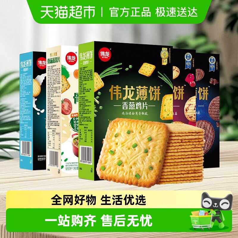 伟龙饼干大礼包经典香葱鸡片多口味巧克力薄脆苏打儿童年货零食