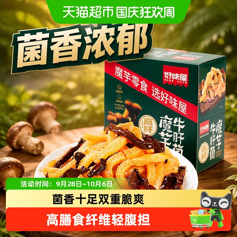 好味屋菌菇素毛肚魔芋爽麻辣条脆弹鲜香麻酱味独立包装解馋小零食