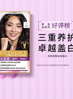 欧莱雅卓韵霜双膏染发剂男女自然黑色遮盖白发染发膏霜正品